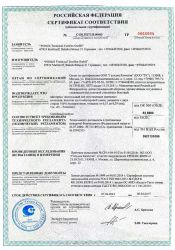 Сертификаты